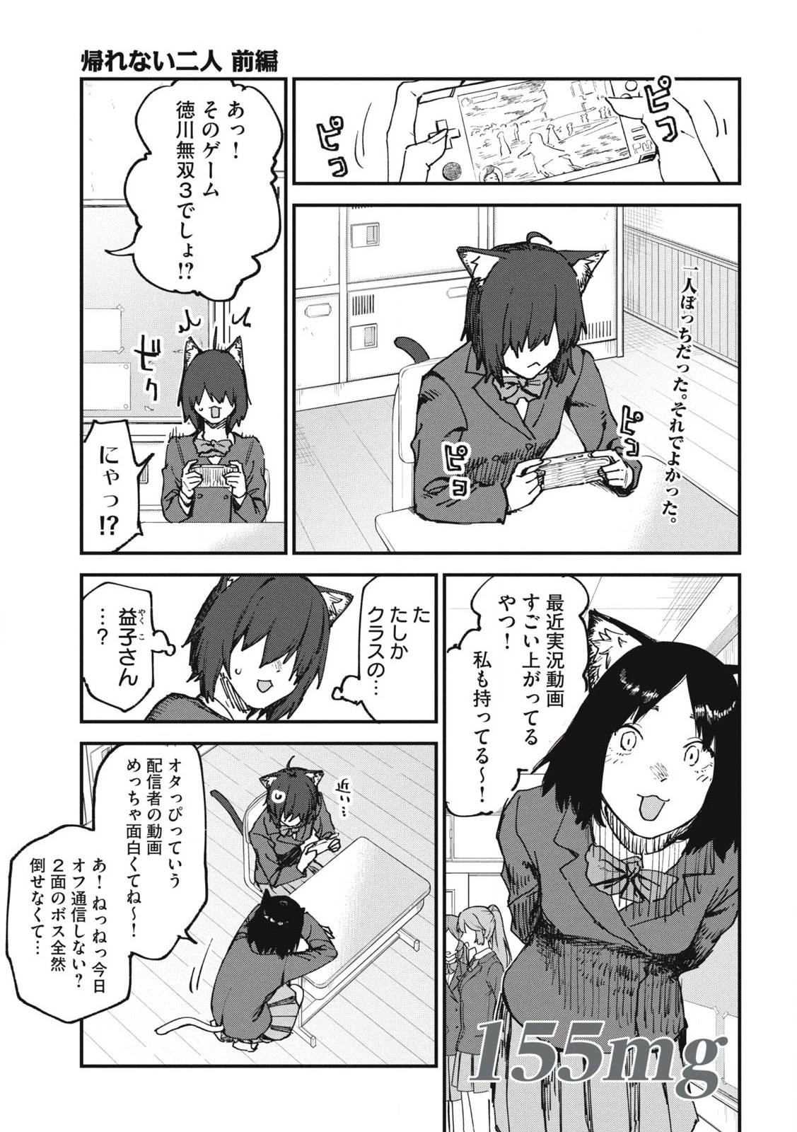 ヤニねこ 第155話 - 1