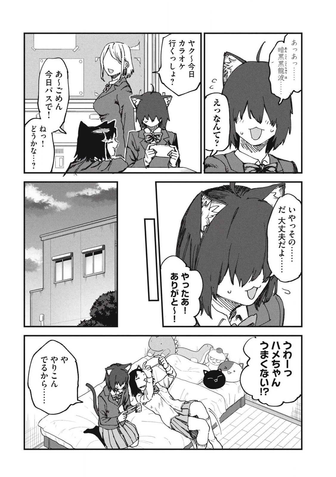 ヤニねこ 第155話 - 2