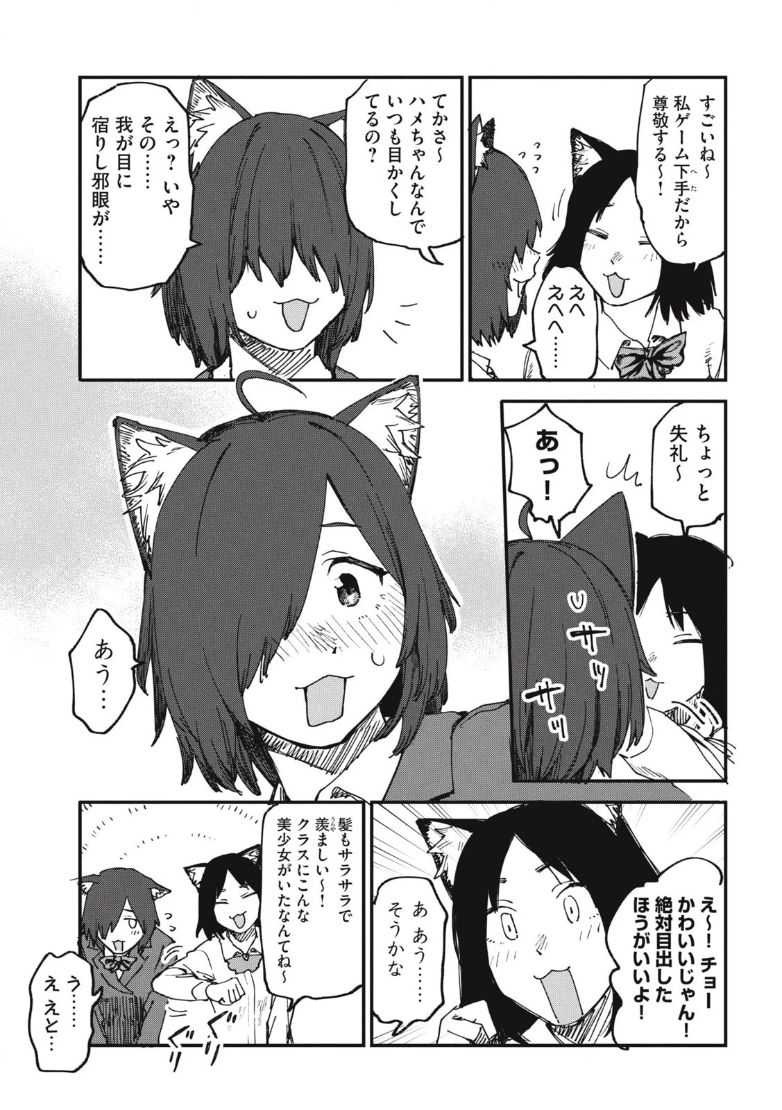 ヤニねこ 第155話 - 3