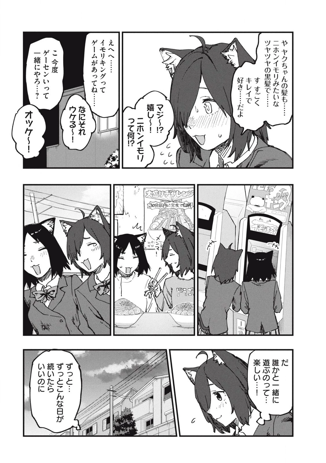 ヤニねこ 第155話 - 4