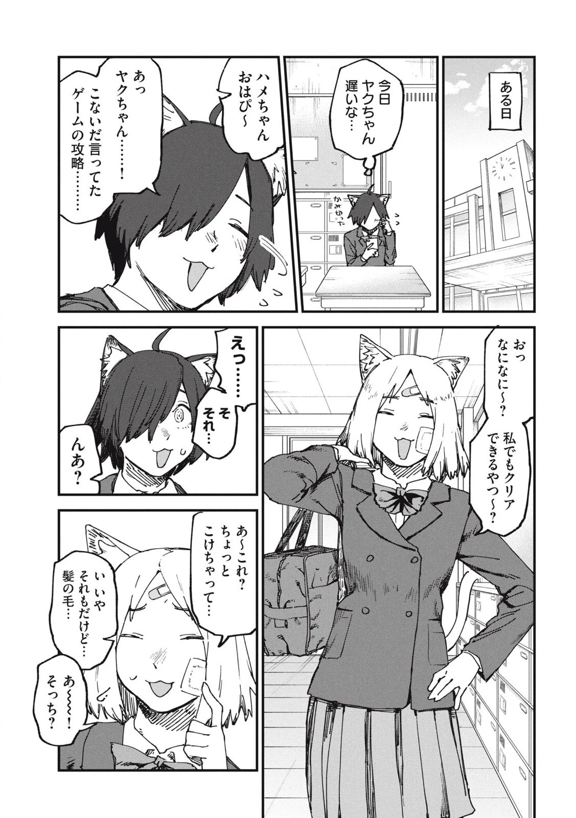 ヤニねこ 第155話 - 5