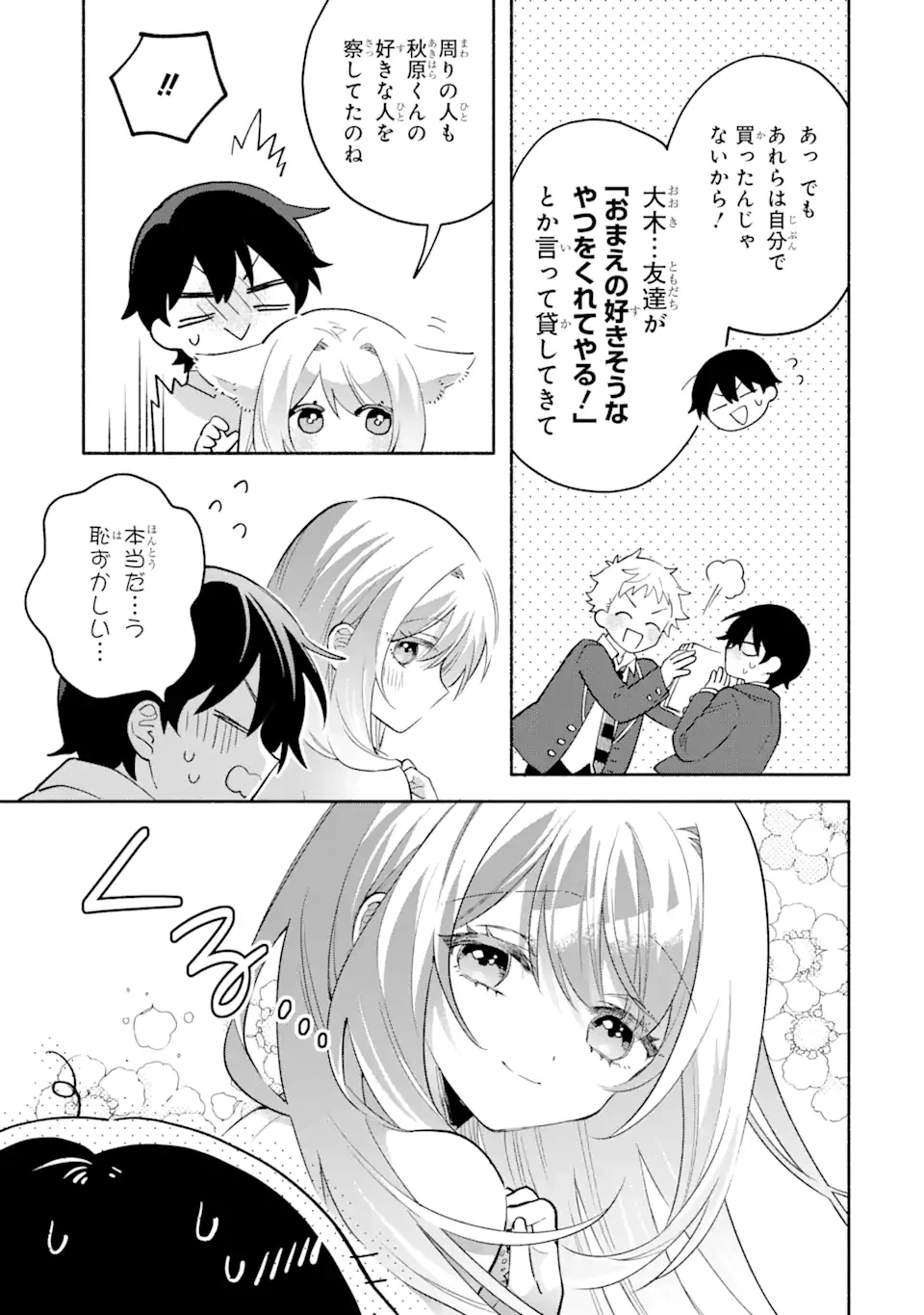 クールな女神様と一緒に住んだら、甘やかしすぎてポンコツにしてしまった件について 第8.2話 - 1