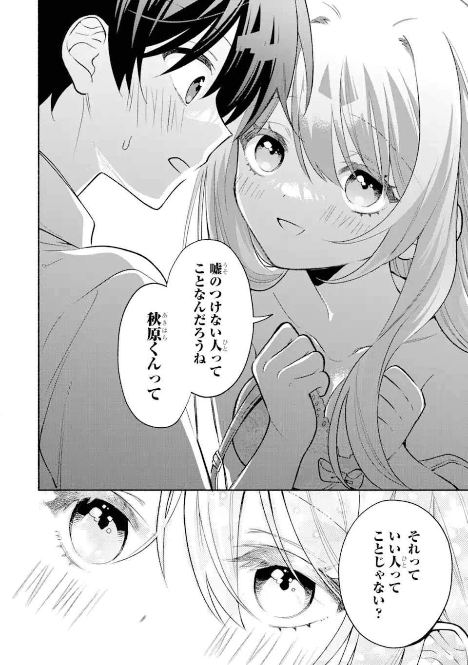 クールな女神様と一緒に住んだら、甘やかしすぎてポンコツにしてしまった件について 第8.2話 - 2