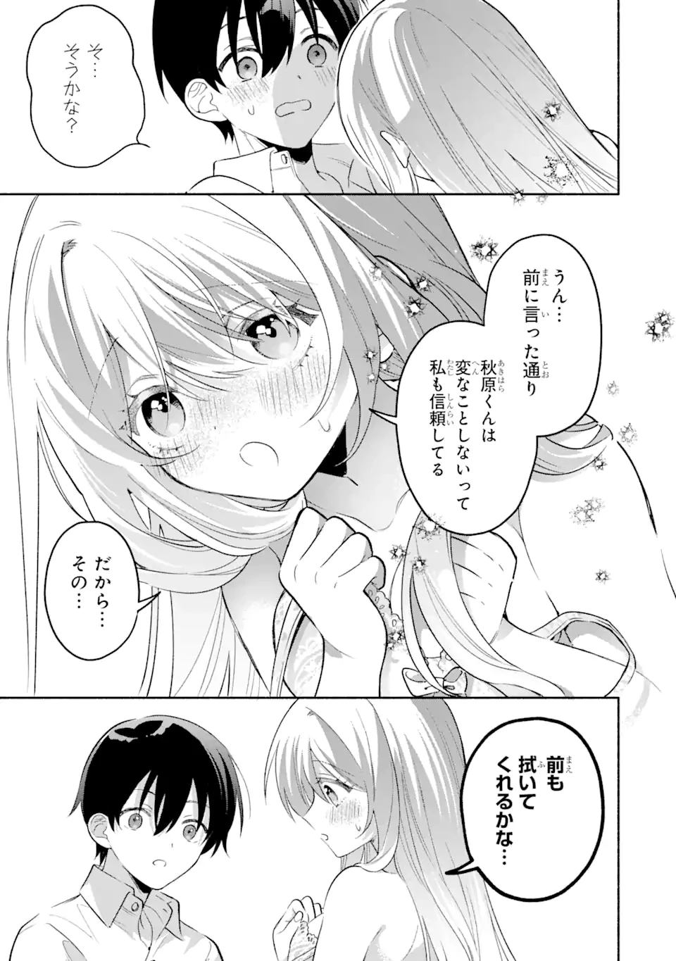 クールな女神様と一緒に住んだら、甘やかしすぎてポンコツにしてしまった件について 第8.2話 - 3