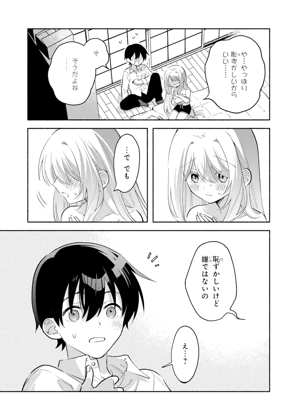 クールな女神様と一緒に住んだら、甘やかしすぎてポンコツにしてしまった件について 第8.2話 - 5