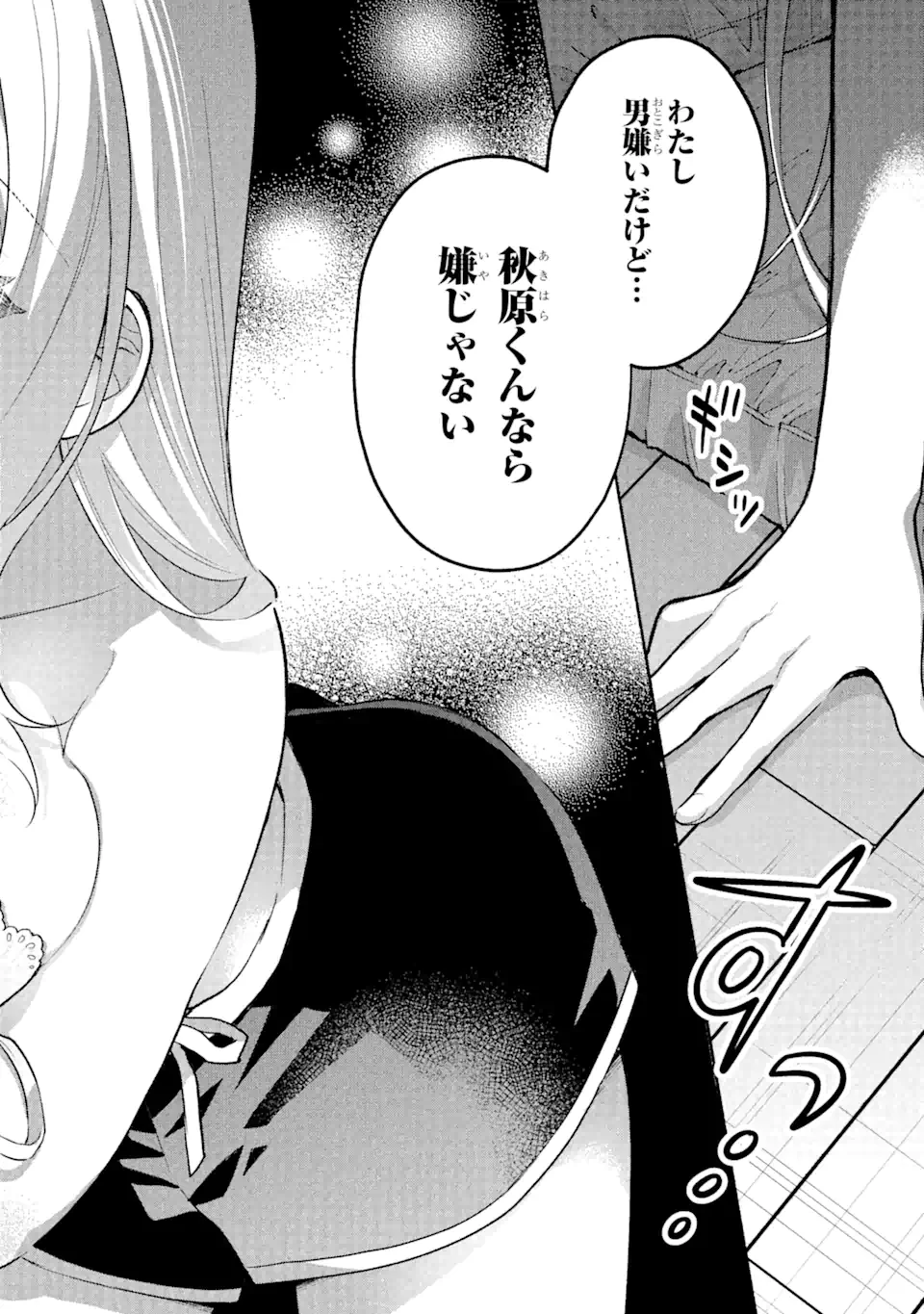 クールな女神様と一緒に住んだら、甘やかしすぎてポンコツにしてしまった件について 第8.2話 - 6