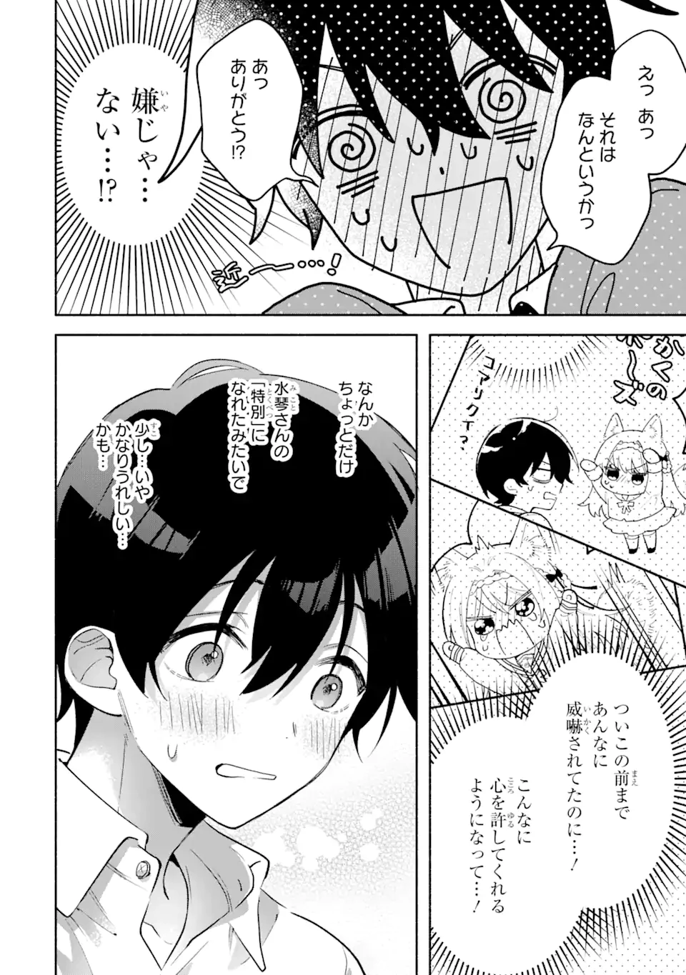 クールな女神様と一緒に住んだら、甘やかしすぎてポンコツにしてしまった件について 第8.2話 - 8