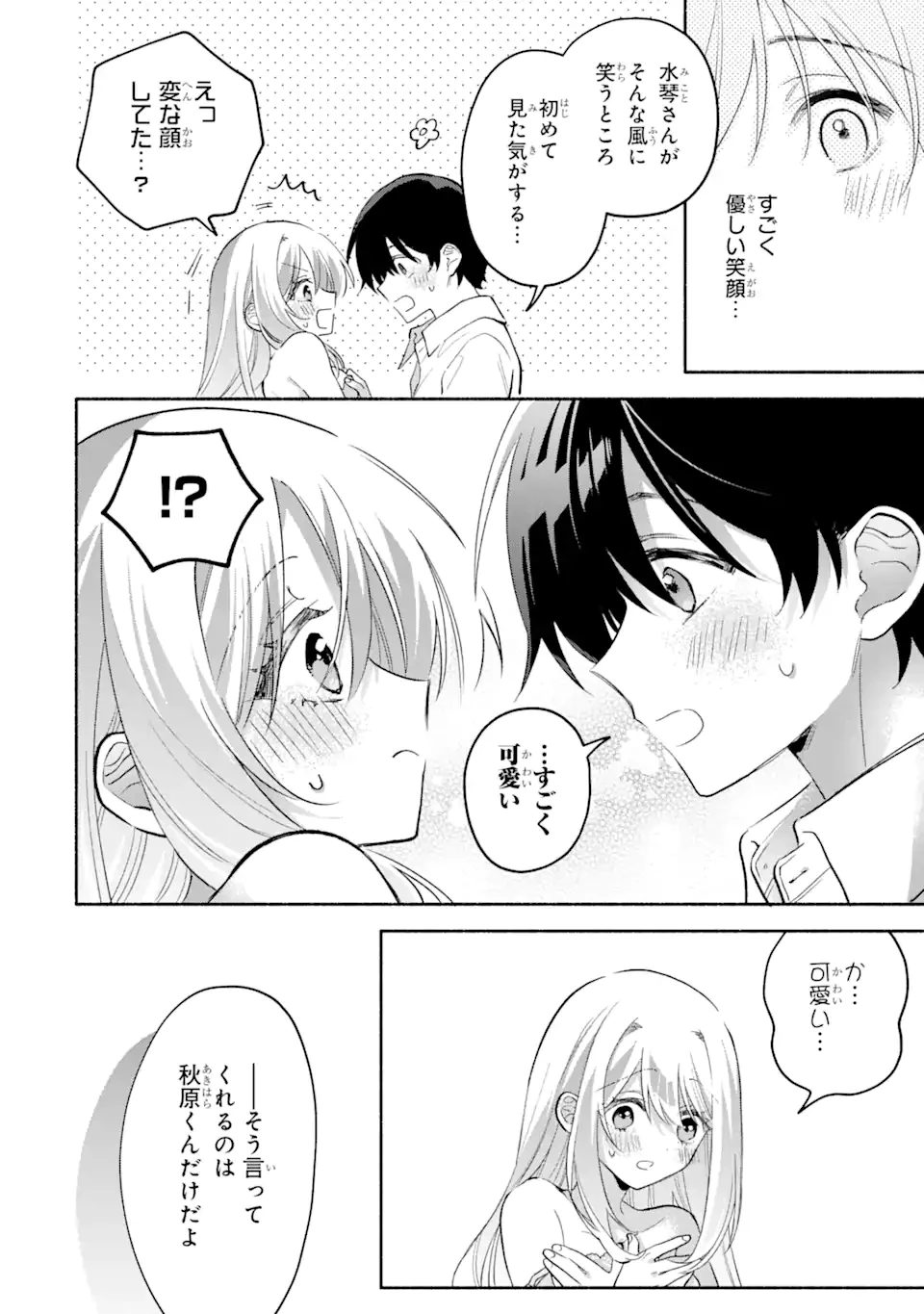 クールな女神様と一緒に住んだら、甘やかしすぎてポンコツにしてしまった件について 第8.2話 - 10