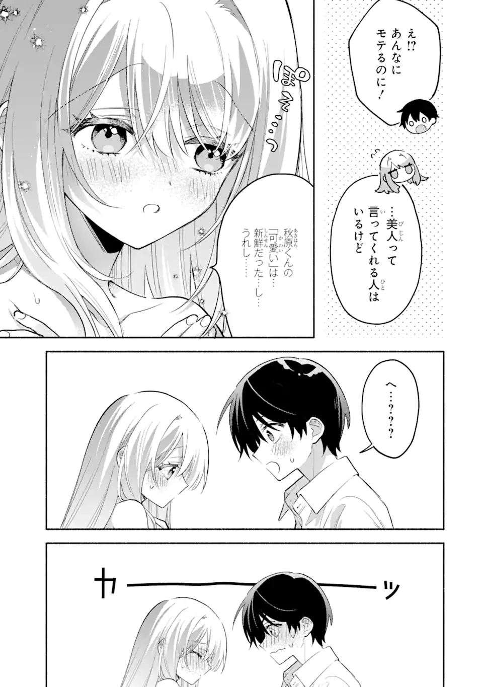 クールな女神様と一緒に住んだら、甘やかしすぎてポンコツにしてしまった件について 第8.2話 - 11