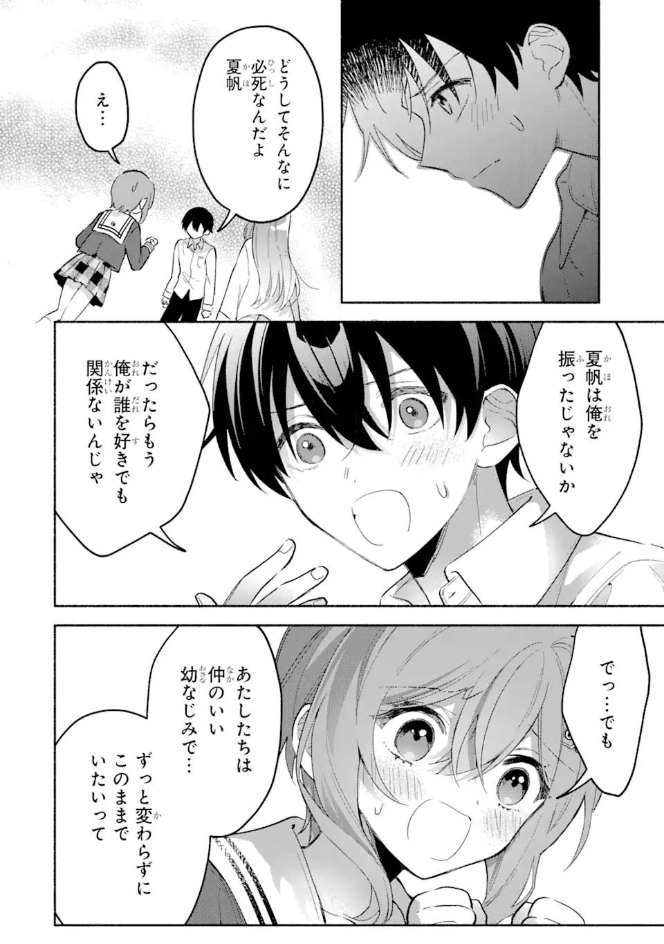 クールな女神様と一緒に住んだら、甘やかしすぎてポンコツにしてしまった件について 第7.2話 - 1