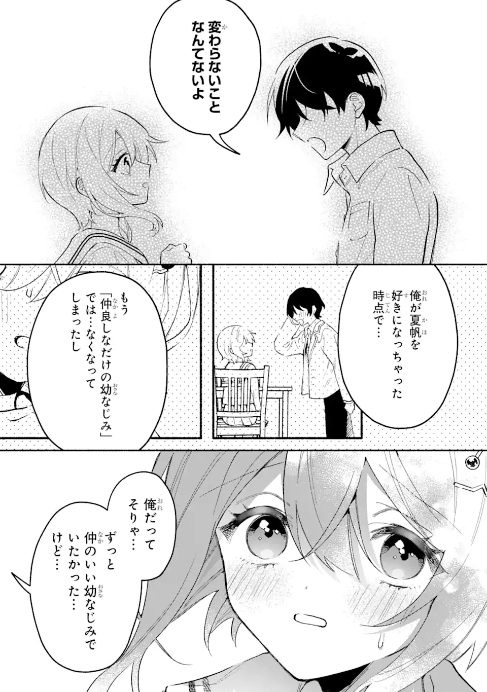 クールな女神様と一緒に住んだら、甘やかしすぎてポンコツにしてしまった件について 第7.2話 - 2