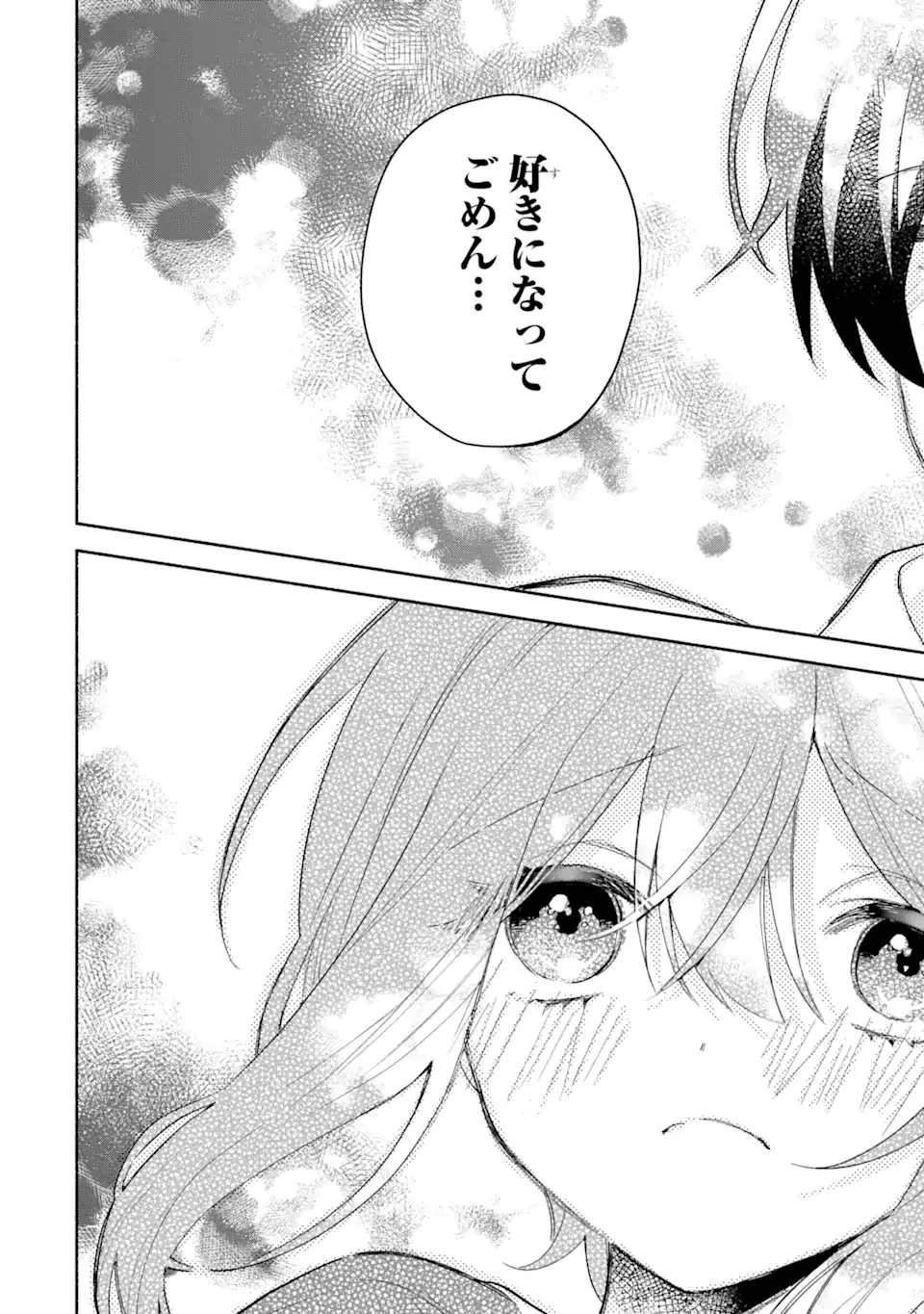 クールな女神様と一緒に住んだら、甘やかしすぎてポンコツにしてしまった件について 第7.2話 - 4