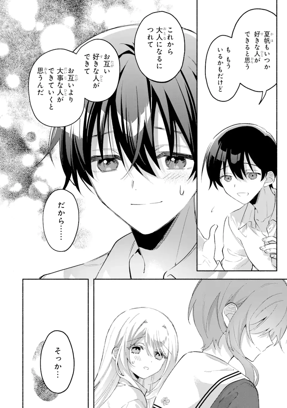 クールな女神様と一緒に住んだら、甘やかしすぎてポンコツにしてしまった件について 第7.2話 - 5