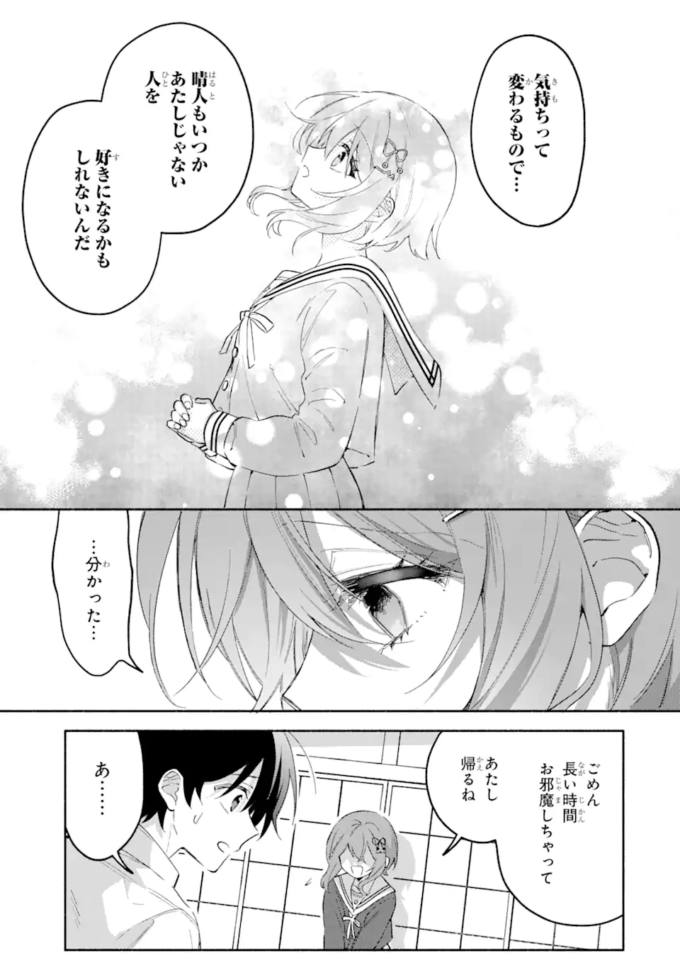 クールな女神様と一緒に住んだら、甘やかしすぎてポンコツにしてしまった件について 第7.2話 - 6