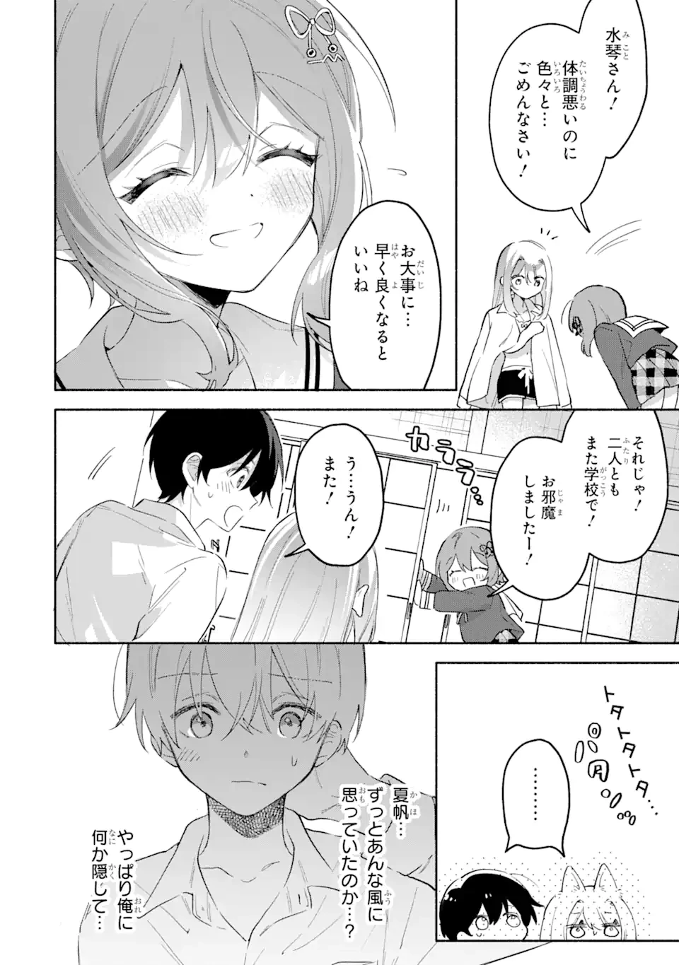 クールな女神様と一緒に住んだら、甘やかしすぎてポンコツにしてしまった件について 第7.2話 - 7