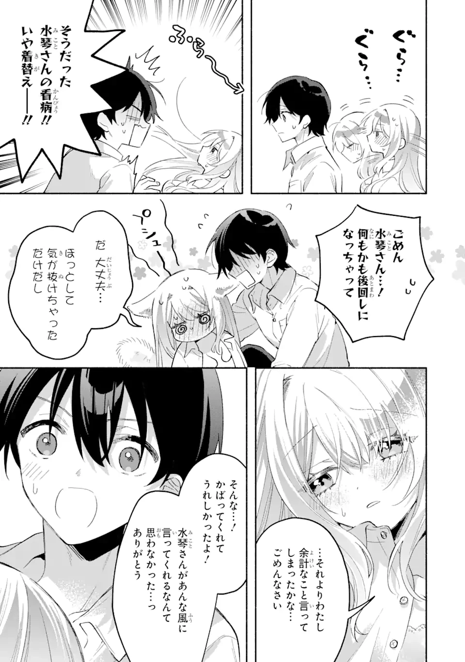 クールな女神様と一緒に住んだら、甘やかしすぎてポンコツにしてしまった件について 第7.2話 - 8
