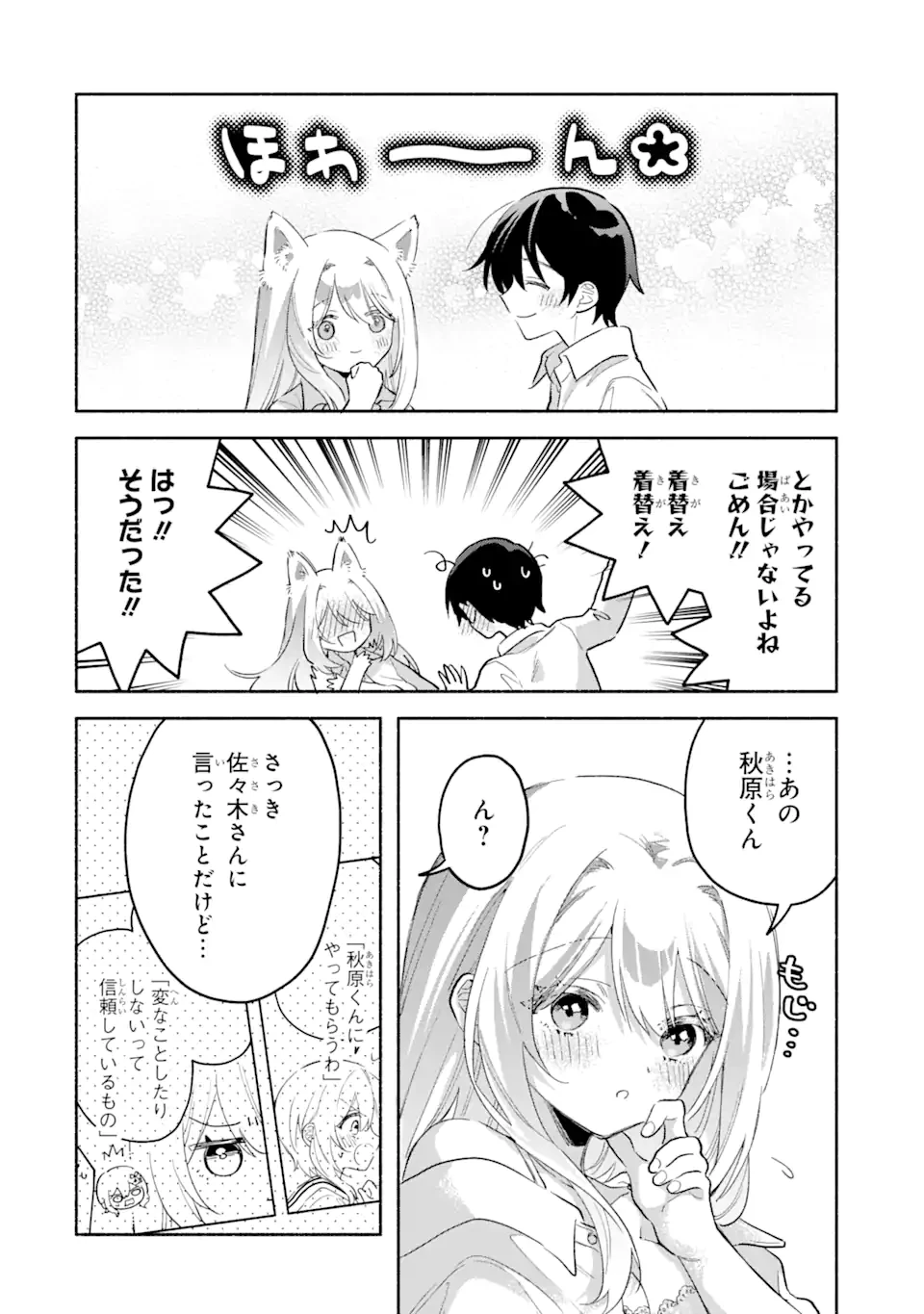 クールな女神様と一緒に住んだら、甘やかしすぎてポンコツにしてしまった件について 第7.2話 - 9