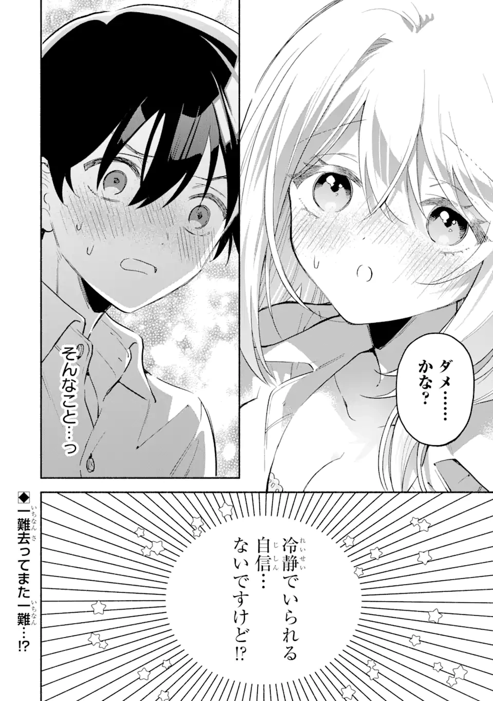 クールな女神様と一緒に住んだら、甘やかしすぎてポンコツにしてしまった件について 第7.2話 - 11