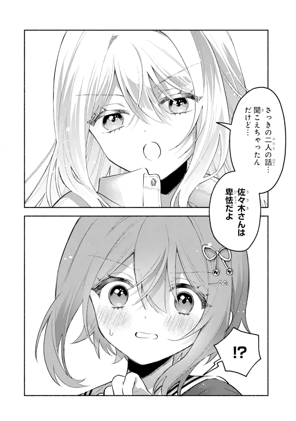クールな女神様と一緒に住んだら、甘やかしすぎてポンコツにしてしまった件について 第7.1話 - 2