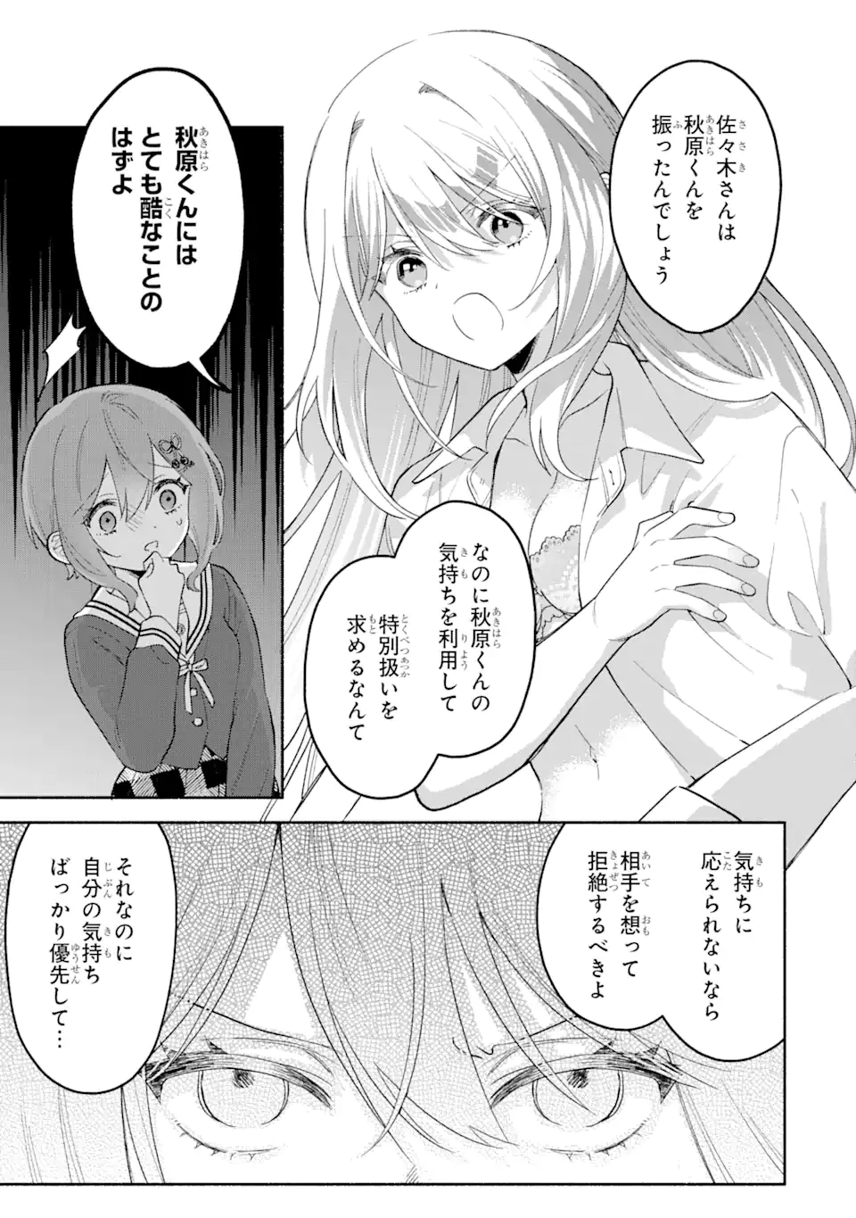 クールな女神様と一緒に住んだら、甘やかしすぎてポンコツにしてしまった件について 第7.1話 - 3