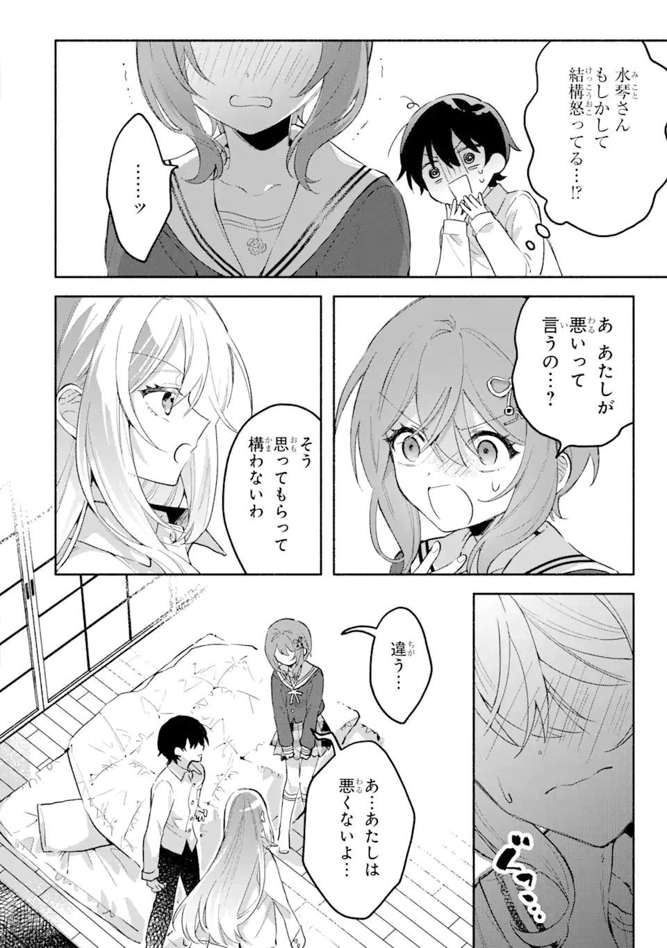 クールな女神様と一緒に住んだら、甘やかしすぎてポンコツにしてしまった件について 第7.1話 - 4