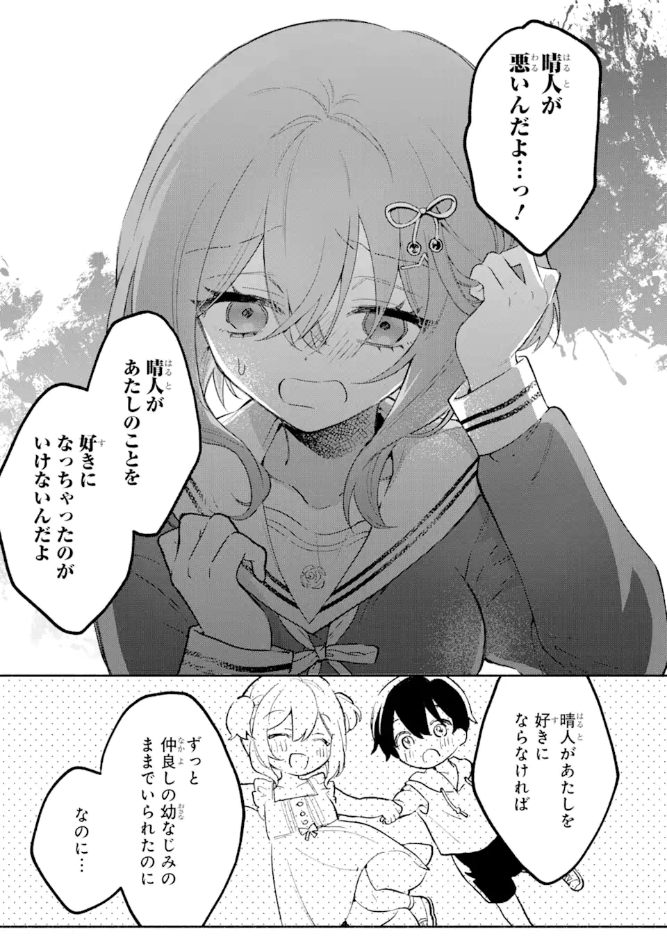 クールな女神様と一緒に住んだら、甘やかしすぎてポンコツにしてしまった件について 第7.1話 - 5