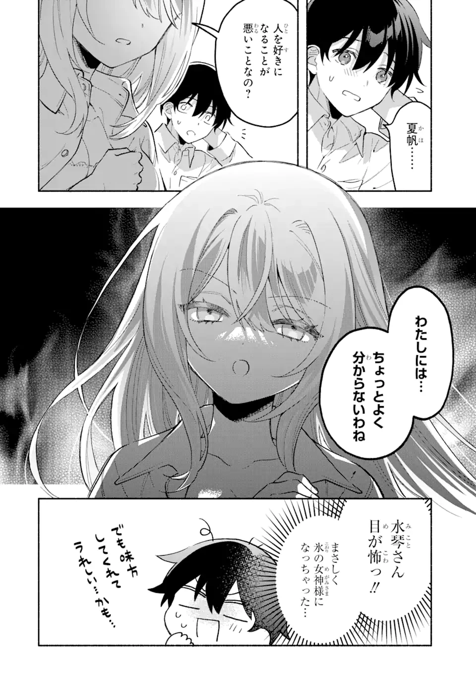 クールな女神様と一緒に住んだら、甘やかしすぎてポンコツにしてしまった件について 第7.1話 - 6