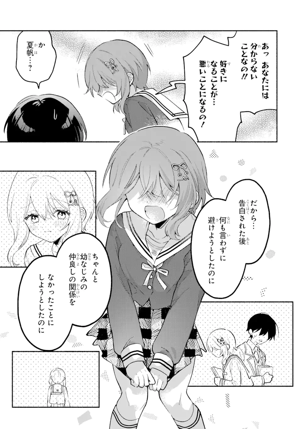クールな女神様と一緒に住んだら、甘やかしすぎてポンコツにしてしまった件について 第7.1話 - 7