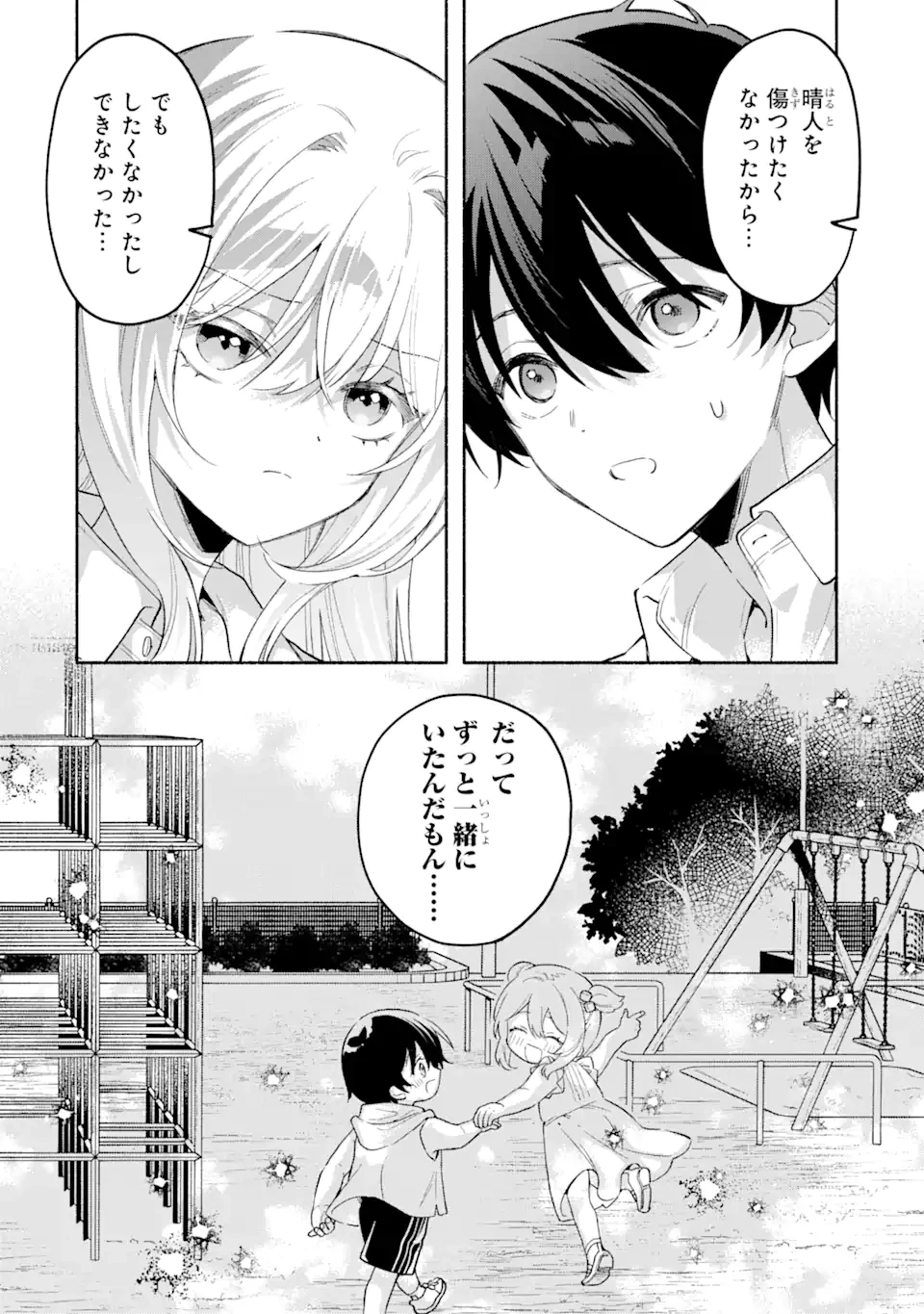 クールな女神様と一緒に住んだら、甘やかしすぎてポンコツにしてしまった件について 第7.1話 - 8