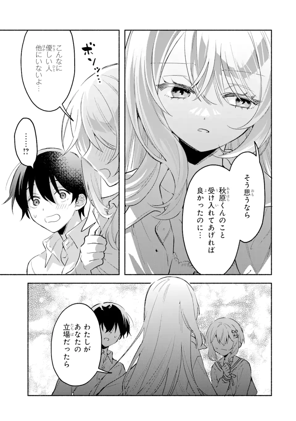 クールな女神様と一緒に住んだら、甘やかしすぎてポンコツにしてしまった件について 第7.1話 - 9