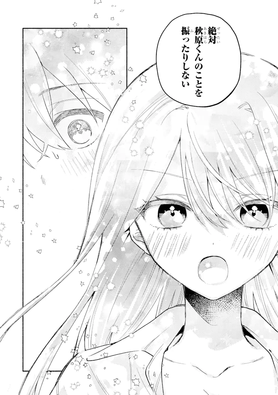 クールな女神様と一緒に住んだら、甘やかしすぎてポンコツにしてしまった件について 第7.1話 - 10
