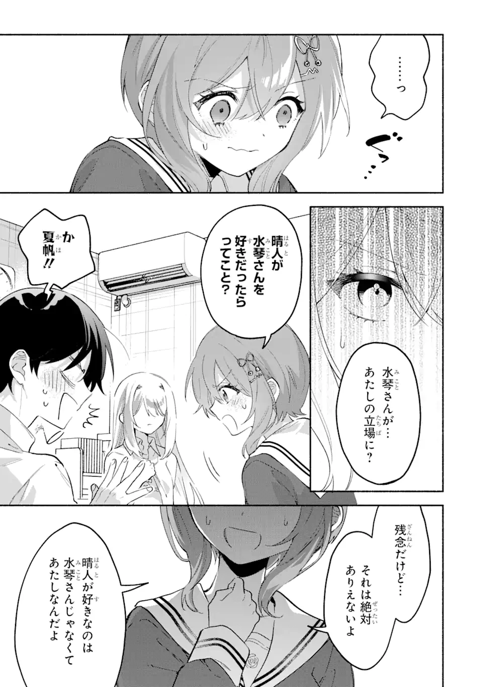 クールな女神様と一緒に住んだら、甘やかしすぎてポンコツにしてしまった件について 第7.1話 - 11