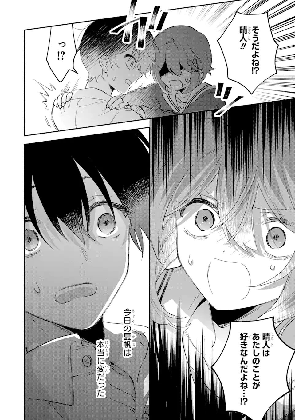 クールな女神様と一緒に住んだら、甘やかしすぎてポンコツにしてしまった件について 第7.1話 - 12