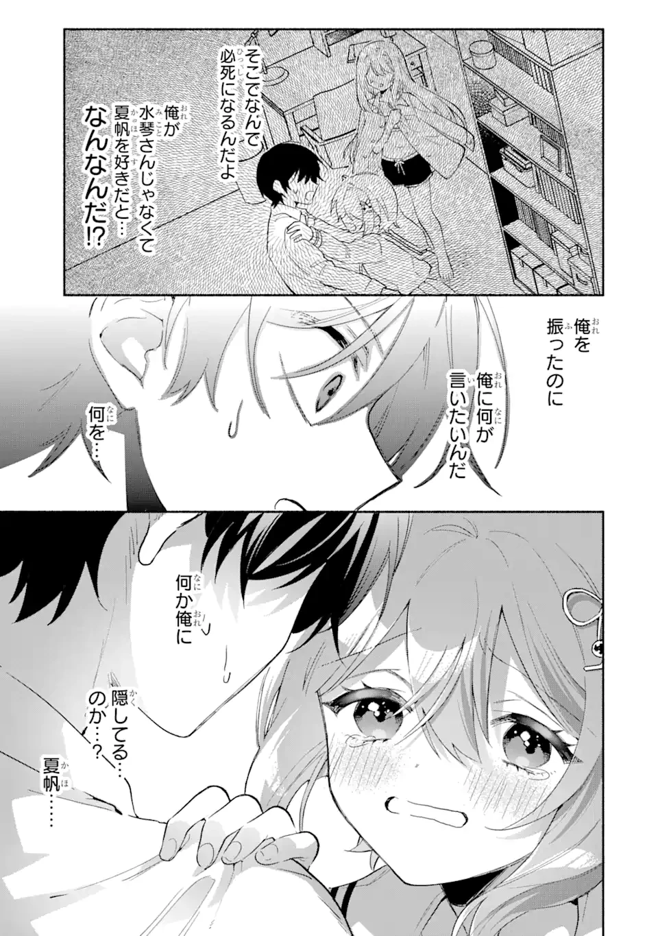 クールな女神様と一緒に住んだら、甘やかしすぎてポンコツにしてしまった件について 第7.1話 - 13