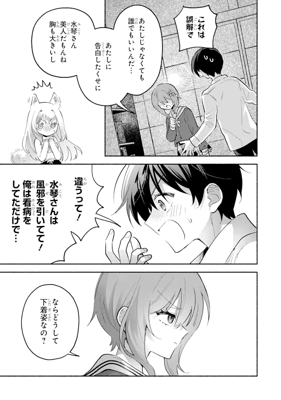 クールな女神様と一緒に住んだら、甘やかしすぎてポンコツにしてしまった件について 第6.2話 - 1