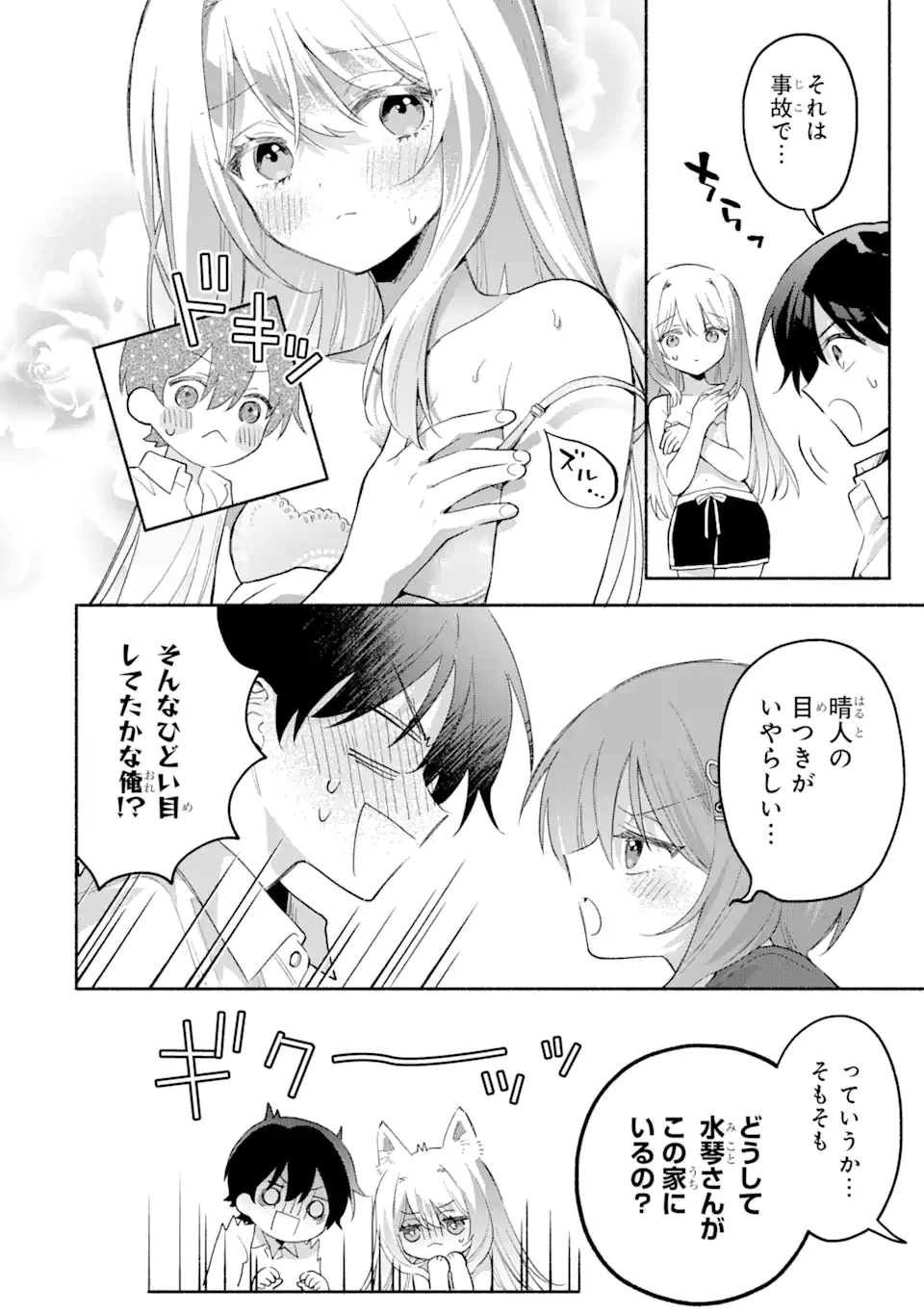 クールな女神様と一緒に住んだら、甘やかしすぎてポンコツにしてしまった件について 第6.2話 - 2