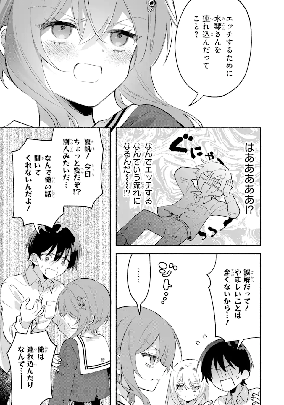 クールな女神様と一緒に住んだら、甘やかしすぎてポンコツにしてしまった件について 第6.2話 - 3