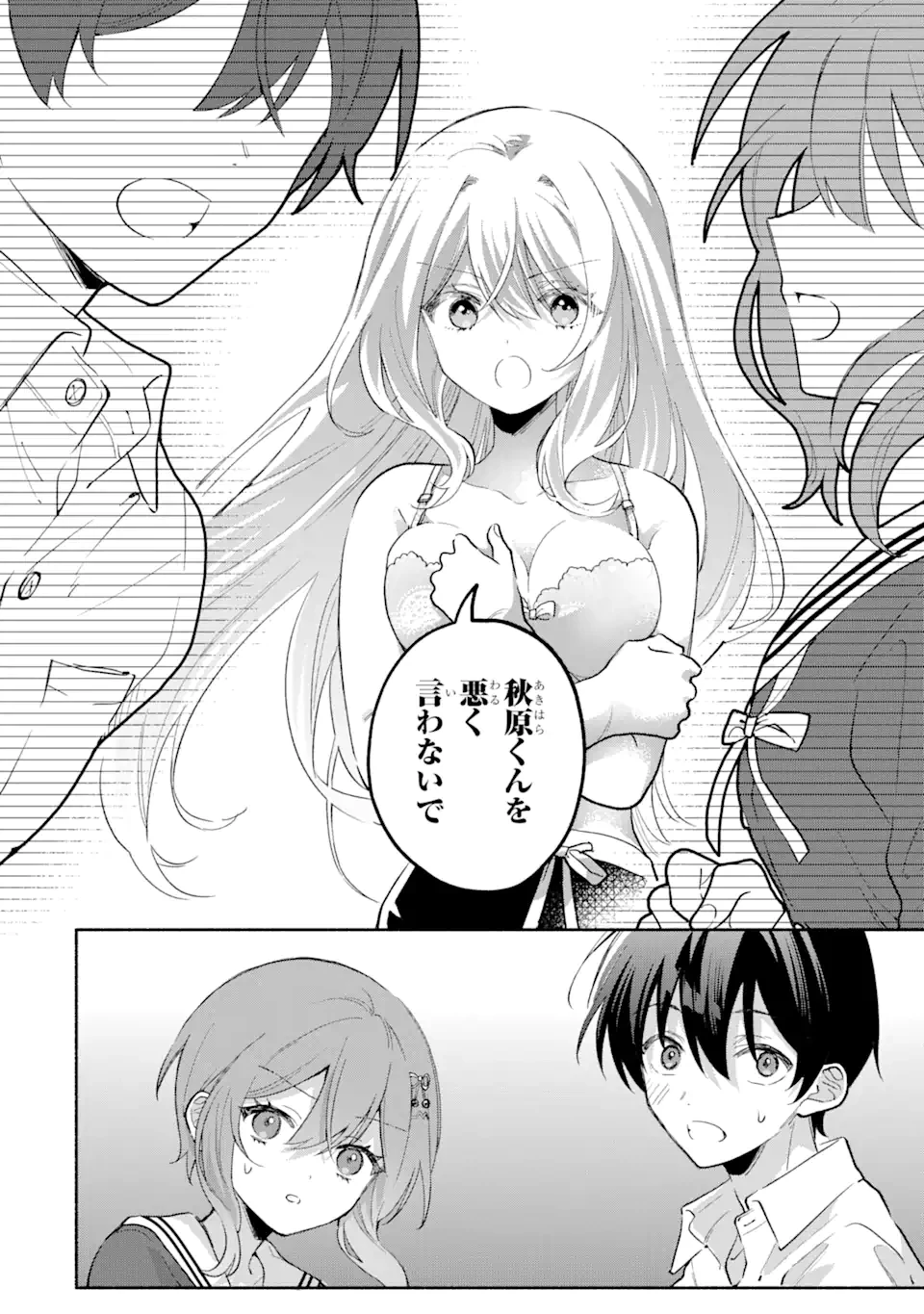 クールな女神様と一緒に住んだら、甘やかしすぎてポンコツにしてしまった件について 第6.2話 - 4