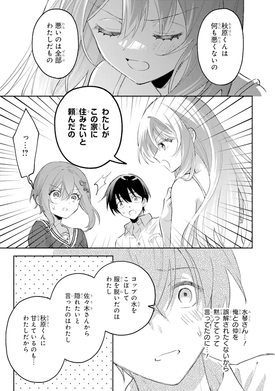 クールな女神様と一緒に住んだら、甘やかしすぎてポンコツにしてしまった件について 第6.2話 - 5