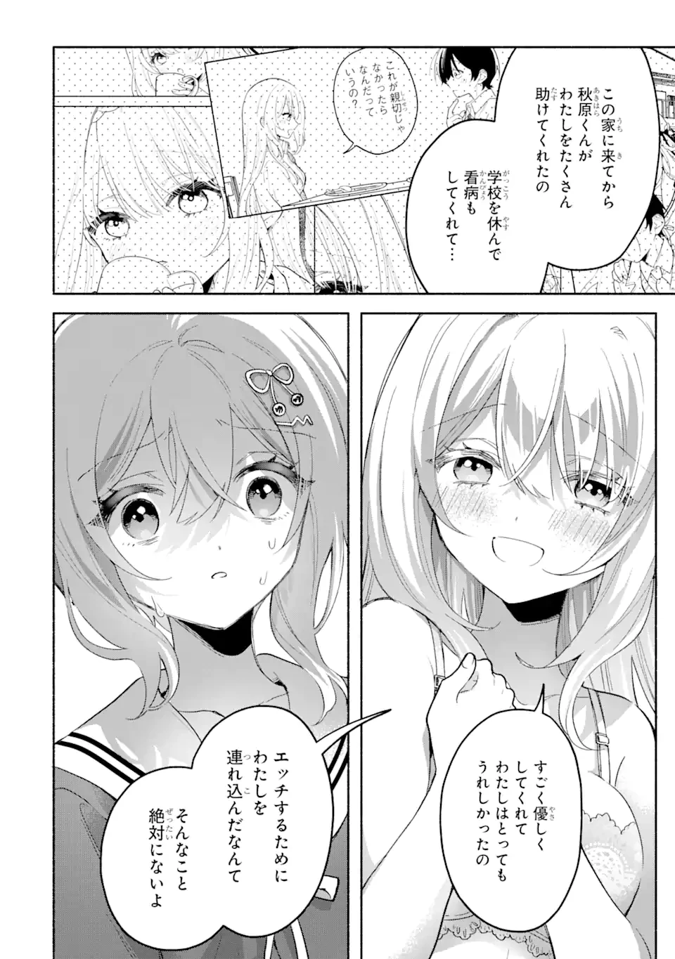 クールな女神様と一緒に住んだら、甘やかしすぎてポンコツにしてしまった件について 第6.2話 - 6