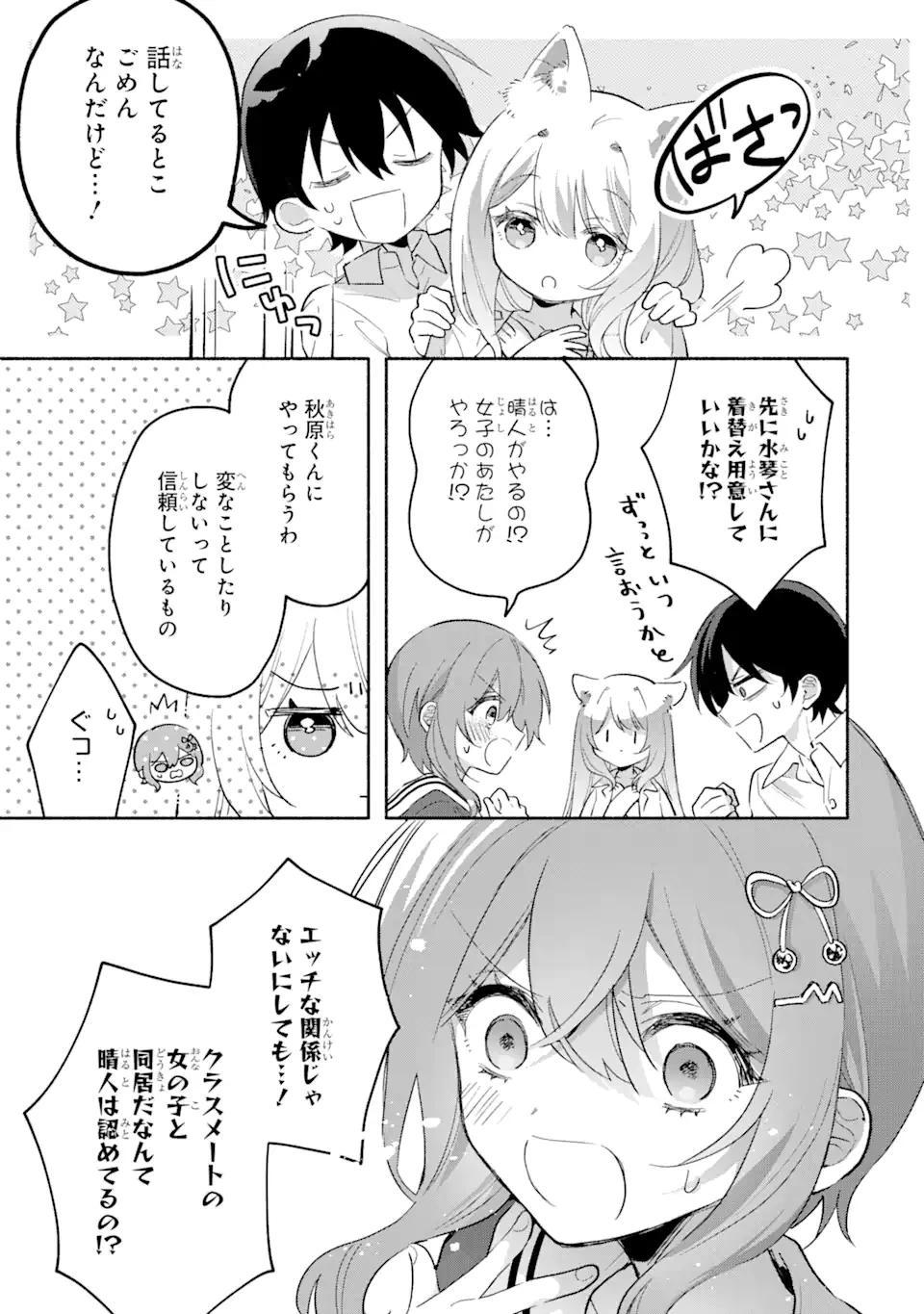 クールな女神様と一緒に住んだら、甘やかしすぎてポンコツにしてしまった件について 第6.2話 - 7