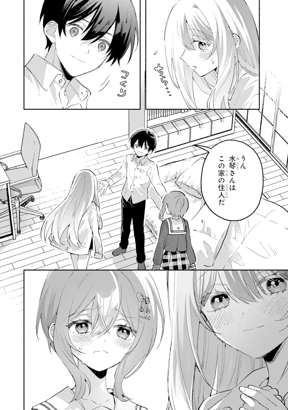 クールな女神様と一緒に住んだら、甘やかしすぎてポンコツにしてしまった件について 第6.2話 - 8