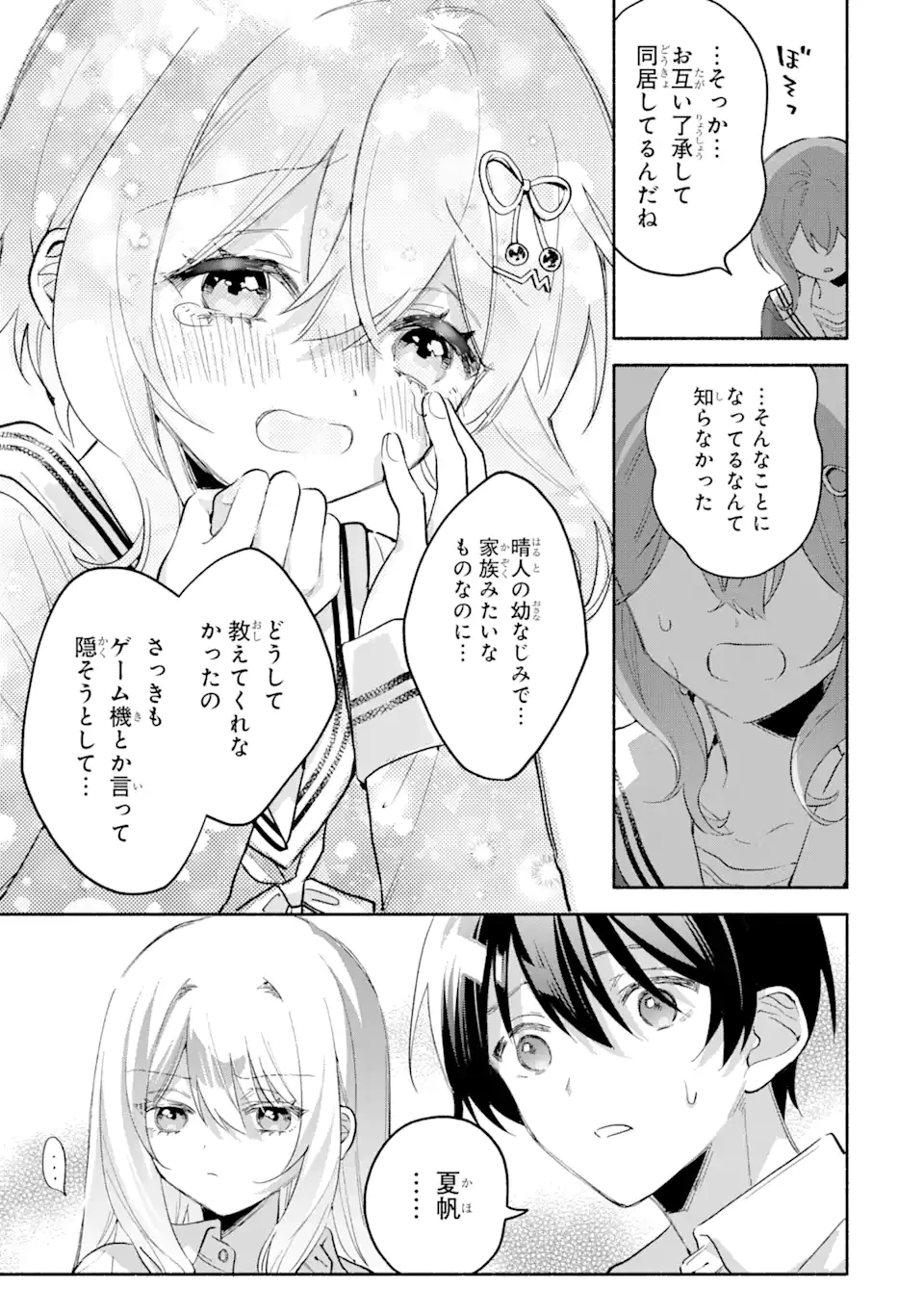 クールな女神様と一緒に住んだら、甘やかしすぎてポンコツにしてしまった件について 第6.2話 - 9