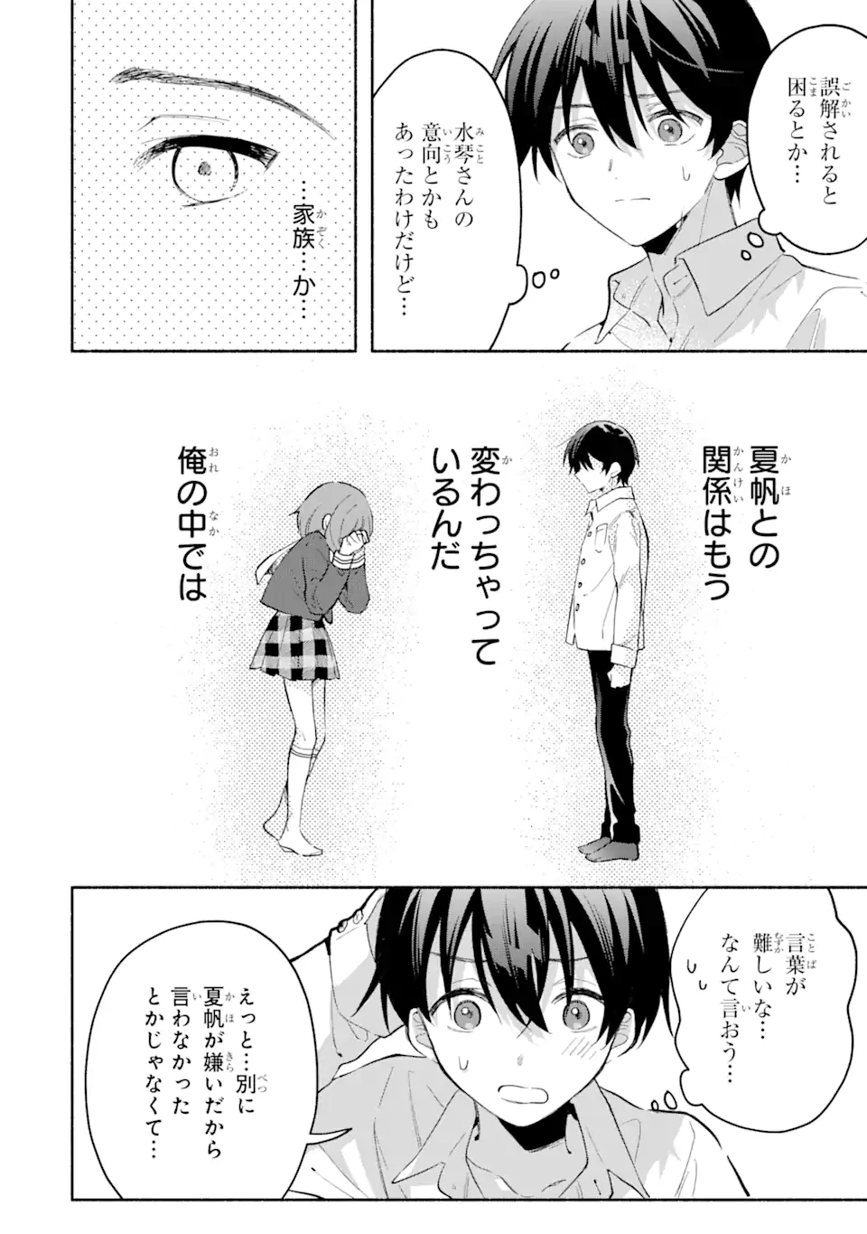 クールな女神様と一緒に住んだら、甘やかしすぎてポンコツにしてしまった件について 第6.2話 - 10