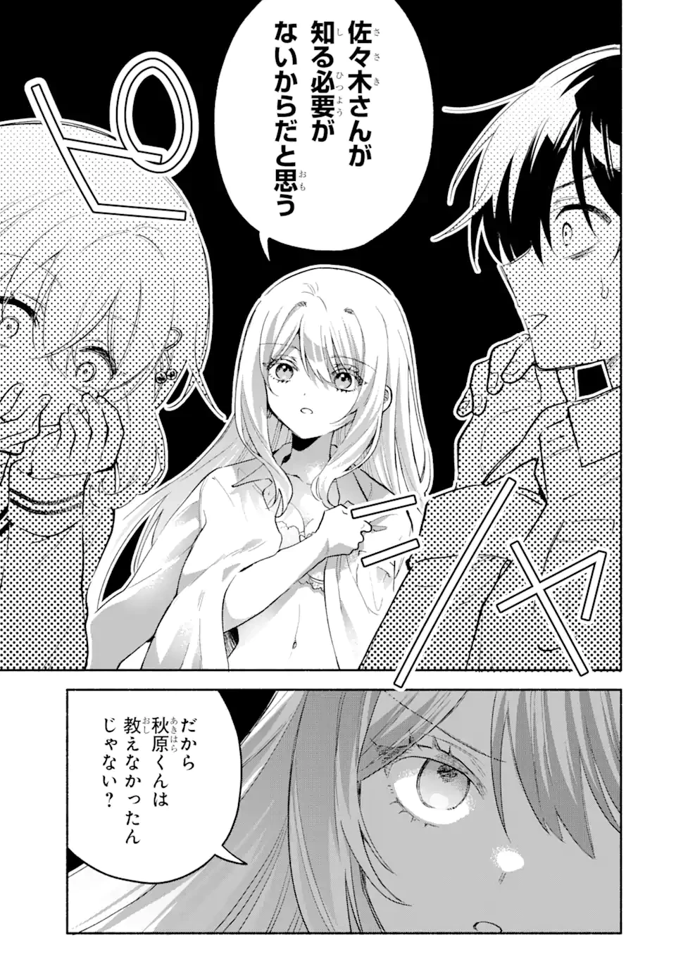 クールな女神様と一緒に住んだら、甘やかしすぎてポンコツにしてしまった件について 第6.2話 - 11