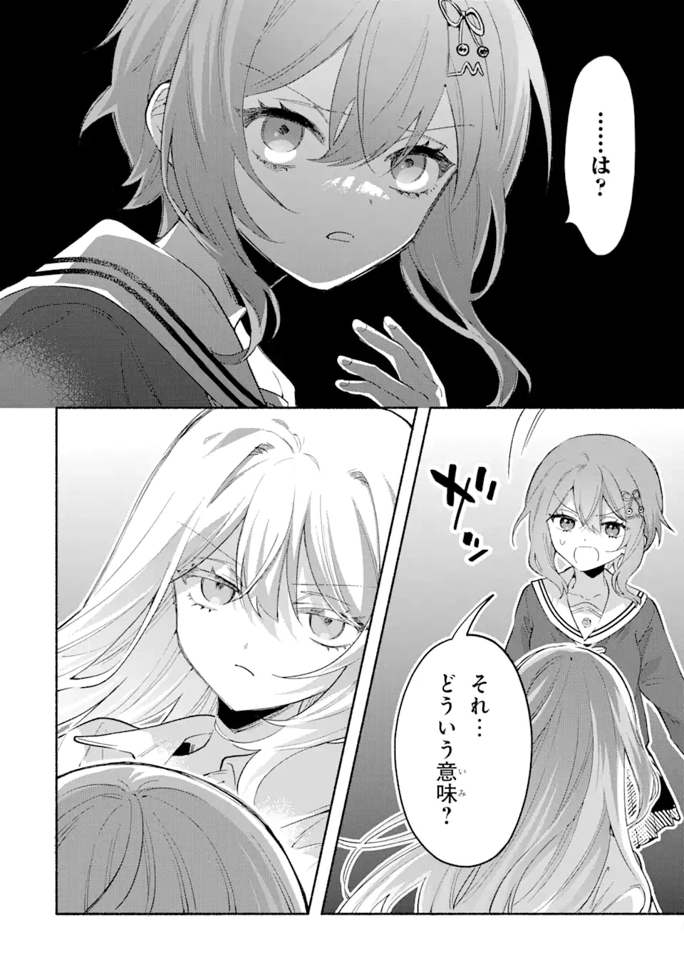 クールな女神様と一緒に住んだら、甘やかしすぎてポンコツにしてしまった件について 第6.2話 - 12