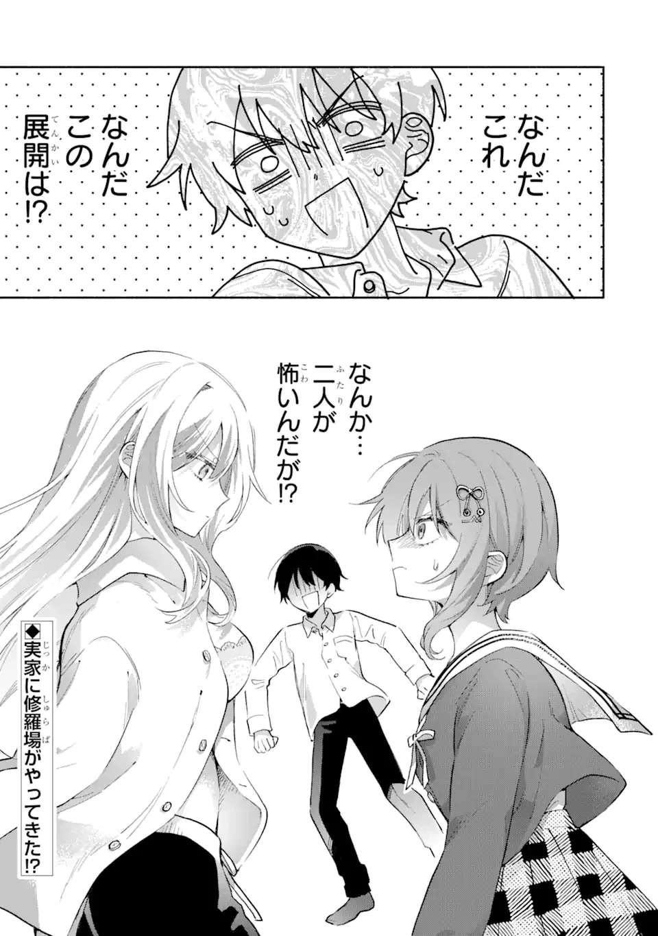 クールな女神様と一緒に住んだら、甘やかしすぎてポンコツにしてしまった件について 第6.2話 - 13