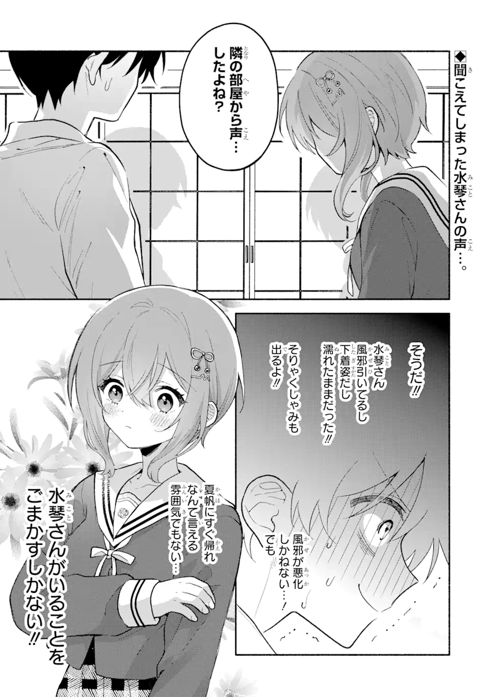 クールな女神様と一緒に住んだら、甘やかしすぎてポンコツにしてしまった件について 第6.1話 - 1