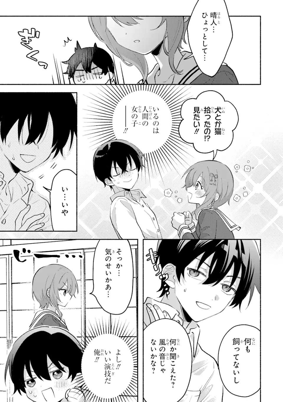 クールな女神様と一緒に住んだら、甘やかしすぎてポンコツにしてしまった件について 第6.1話 - 3