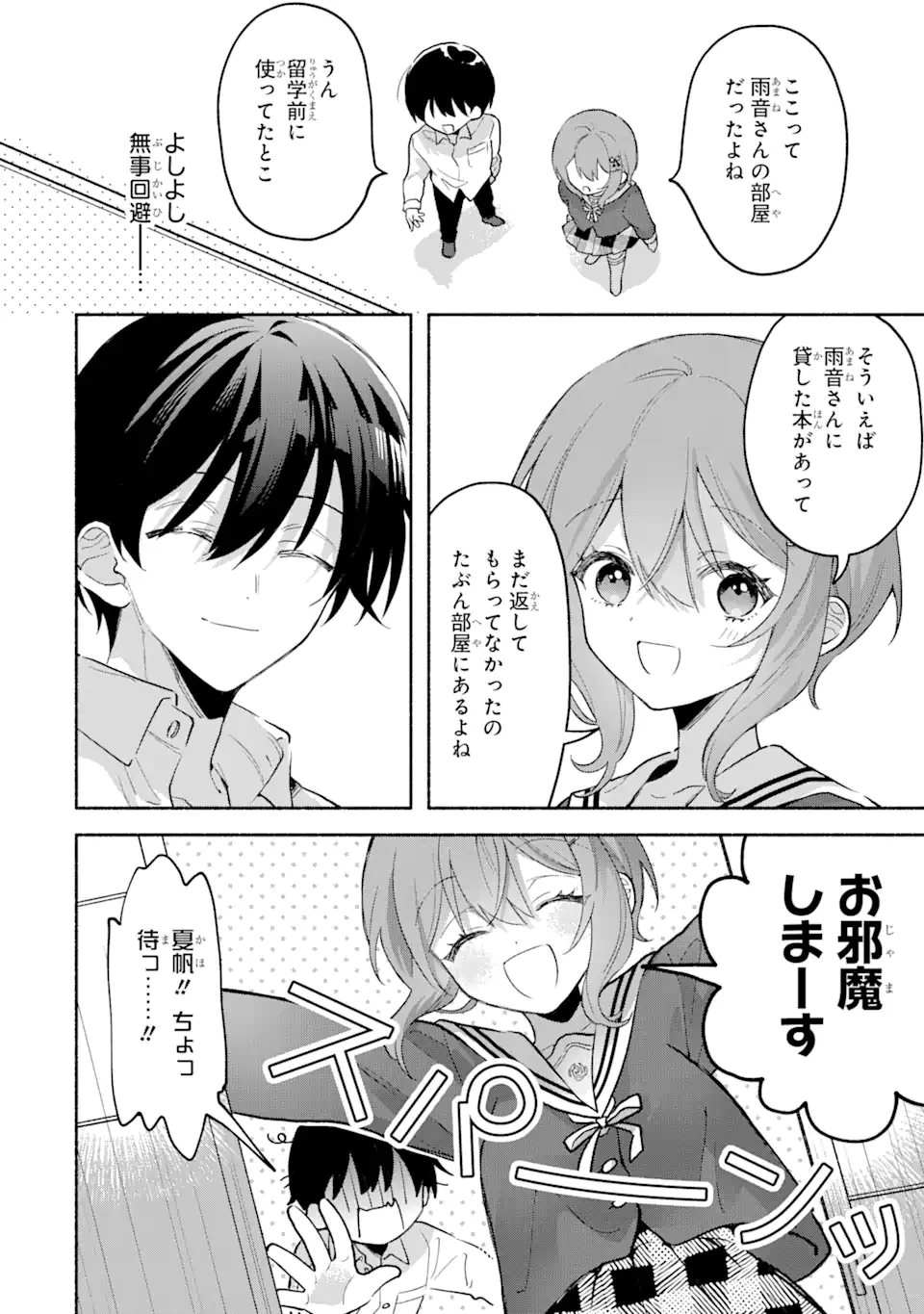 クールな女神様と一緒に住んだら、甘やかしすぎてポンコツにしてしまった件について 第6.1話 - 4